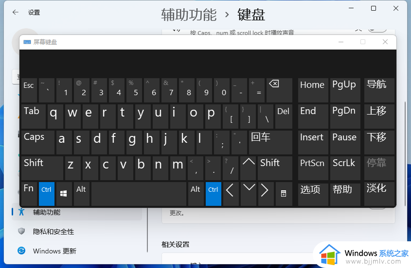 win11开机输入密码键盘失灵怎么调出虚拟键盘