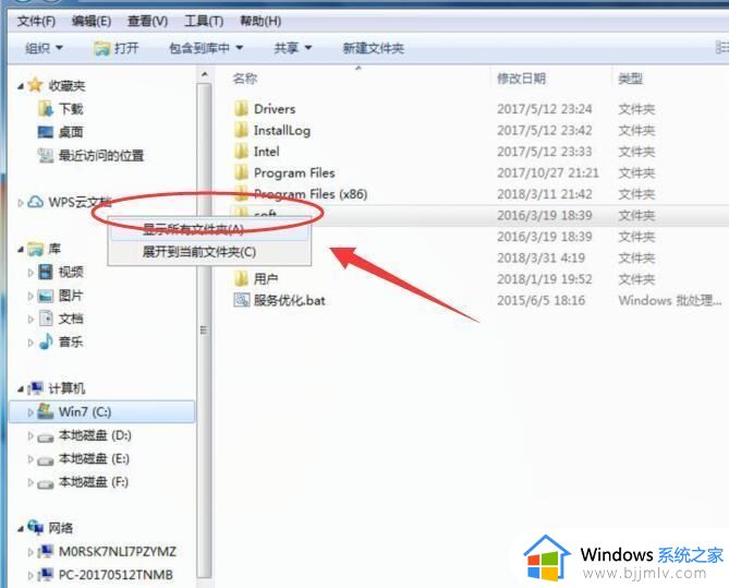 win7另存为没有桌面选项怎么办_win7另存为找不到桌面选项解决方法