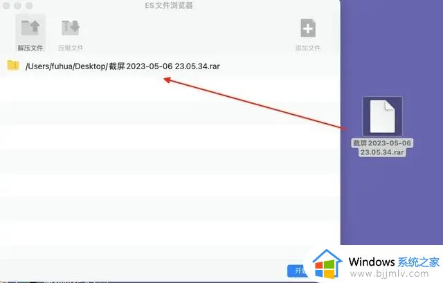 macbook怎么解压rar文件_macbookpro解压rar文件教程