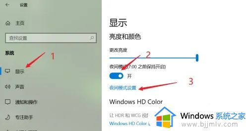 window10护眼模式怎么打开_windows10如何开启护眼模式。