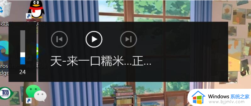 win10左上角的音量调节框怎么关掉_win10如何去掉电脑左上角出现音量调节框
