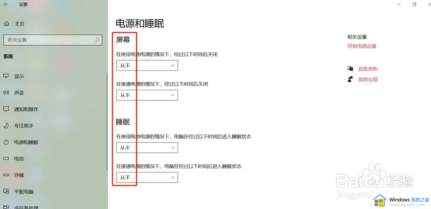 ​win10电脑如何关闭屏保_关闭win10电脑屏保的方法