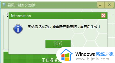 win10激活暴风工具怎样使用_暴风激活工具win10永久激活使用教程