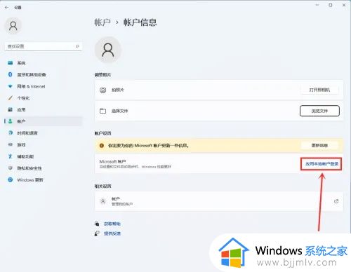 win11取消microsoft账户登录设置方法_win11怎么取消microsoft账户登录