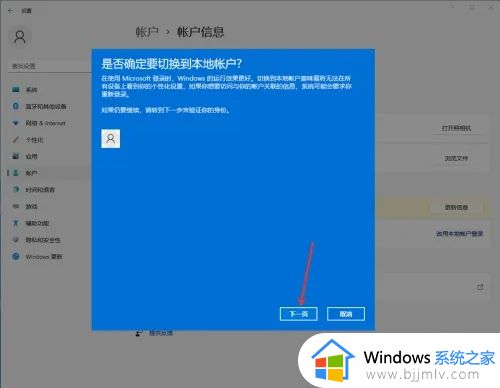 win11取消microsoft账户登录设置方法_win11怎么取消microsoft账户登录