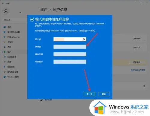 win11取消microsoft账户登录设置方法_win11怎么取消microsoft账户登录