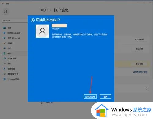 win11取消microsoft账户登录设置方法_win11怎么取消microsoft账户登录