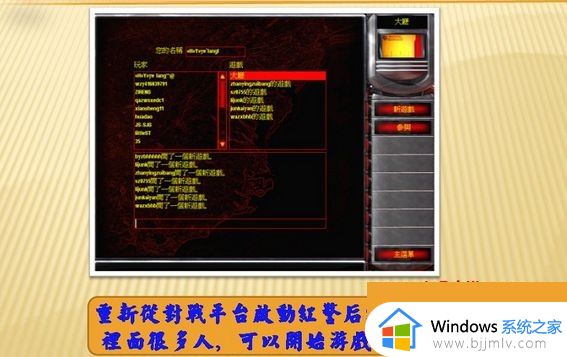 红色警戒2win7为什么进不了网络_win7红警2进不了网络解决方法