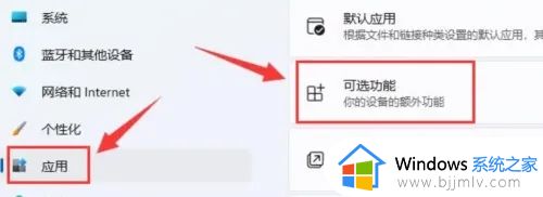 windows11怎么投屏到显示器_windows11电脑投屏到显示器设置方法