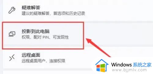 windows11怎么投屏到显示器_windows11电脑投屏到显示器设置方法