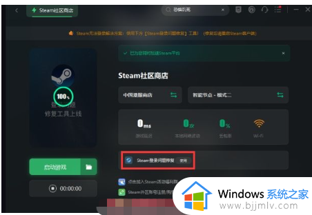 steam一直无法连接网络怎么办 steam一直无法连接到网络处理方法