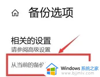 windows11系统备份还原教程_windows11系统备份及还原方法