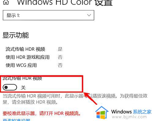 win10hdr开启选项消失怎么办_win10开启hdr选项不见了如何恢复