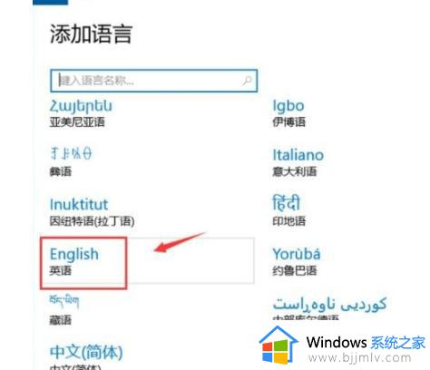 win10英语美式键盘怎么添加_win10添加美式键盘输入法的步骤