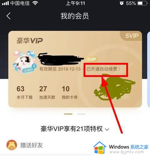 酷狗音乐怎么取消自动续费_酷狗vip关闭自动续费的方法