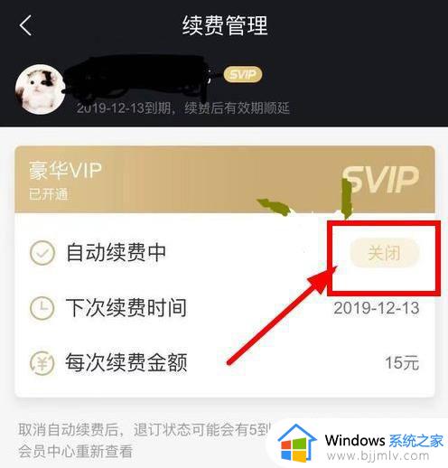 酷狗音乐怎么取消自动续费_酷狗vip关闭自动续费的方法