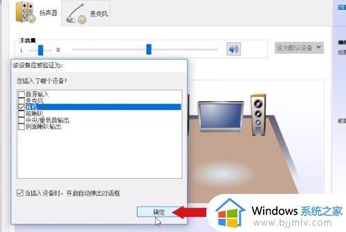 win10电脑音响和耳机可以一起用吗_win10电脑耳机和音响一起响怎么弄