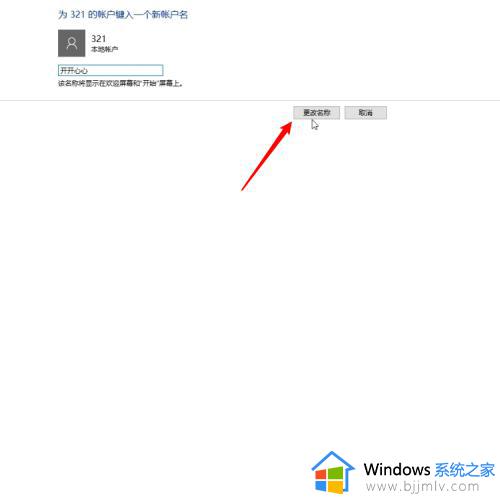 win10电脑怎么改用户名_win10修改电脑用户名的方法 