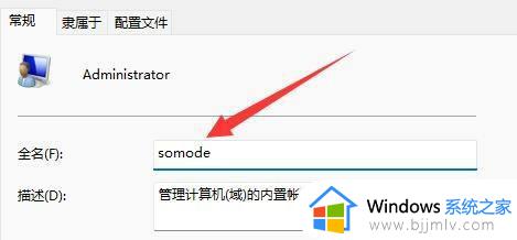 win11怎么改账户管理员名字_win11修改管理员用户名设置方法