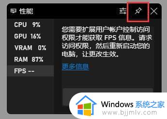 win11自带显示帧数怎么设置_win11如何打开自带fps帧数显示