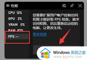 win11自带显示帧数怎么设置_win11如何打开自带fps帧数显示