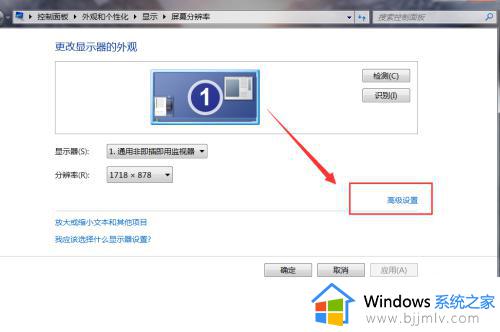 win7怎么设置刷新率_win7调整屏幕刷新率的方法