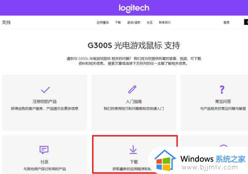 罗技鼠标g102驱动怎么下载_罗技g102驱动安装教程新版
