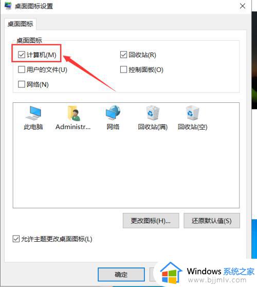 win10桌面电脑图标显示设置步骤_win10电脑怎样显示桌面图标