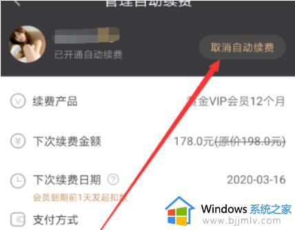 爱奇艺怎么取消自动续费_爱奇艺会员自动续费怎么关闭