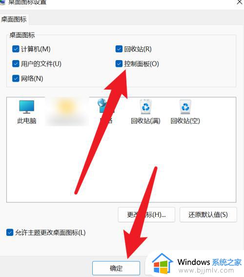 windows11控制面板怎么添加到桌面_win11控制面板图标如何调出来