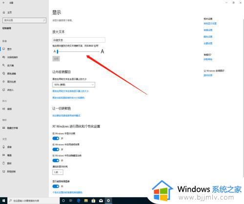 win10电脑字体怎么调大小_win10如何调整电脑字体大小