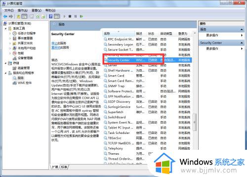 win7无法启动安全中心服务怎么办_win7电脑安全中心服务无法启动处理方法