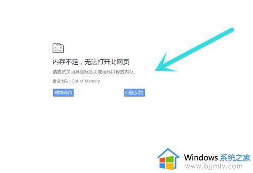 win10浏览网页提示内存不足无法打开此页面的解决教程