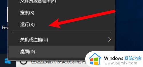 win10调出运行窗口的方法_win10怎样打开运行窗口