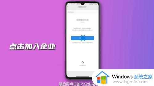 企业微信怎么加入企业_加入企业微信的步骤