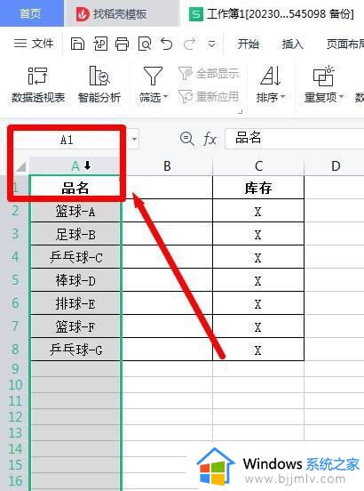 excel拆分单元格的图文步骤_excel如何拆分单元格