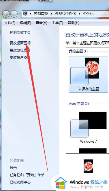 win7怎么显示桌面图标_win7显示桌面图标的设置方法