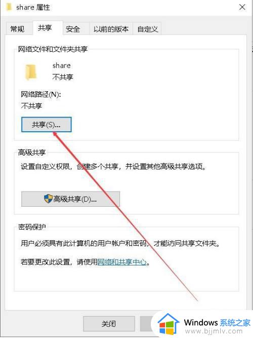 win10开启文件夹共享设置方法_win10如何设置文件夹共享