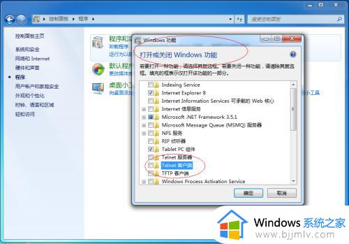 win7telnet怎么打开_打开win7telnet的方法