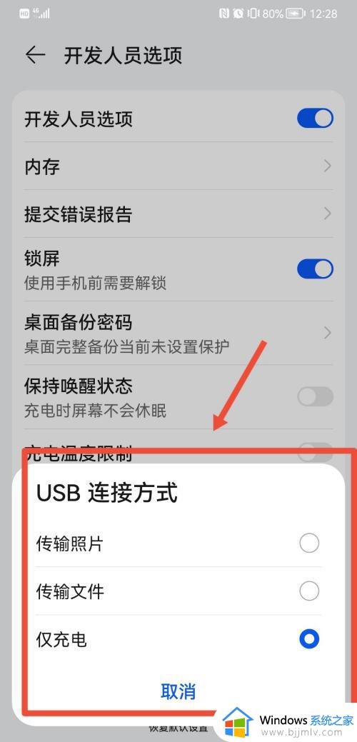 华为手机连接电脑不弹出usb连接设置怎么办_华为手机连接电脑后不显示usb连接如何处理