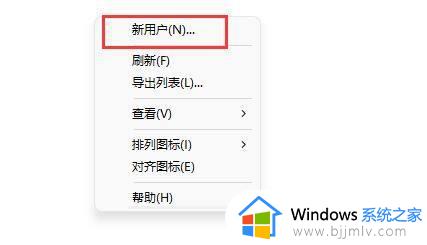 windows11怎么添加新用户_添加windows11新用户的教程