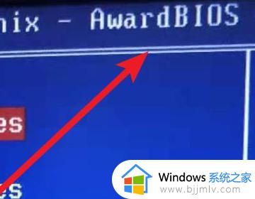 win7怎么打开bios_win7怎样进入bios界面