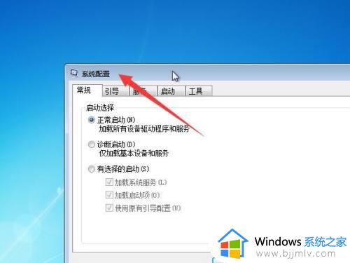 win7怎么关闭自动启动程序_关闭win7开机自启动程序的教程