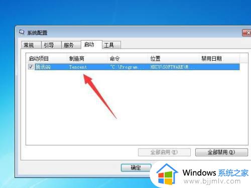 win7怎么关闭自动启动程序_关闭win7开机自启动程序的教程