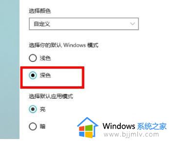 win10深色模式在哪里_怎么开启win10的深色模式