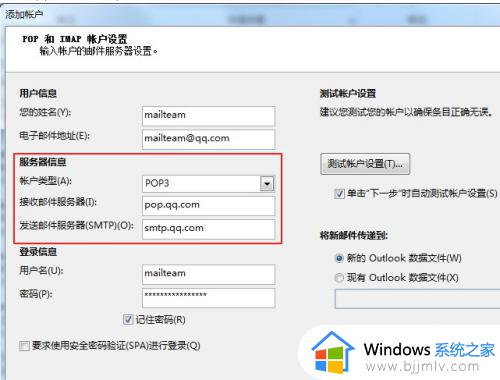 outlook怎么登陆qq邮箱_如何在outlook登录qq邮箱