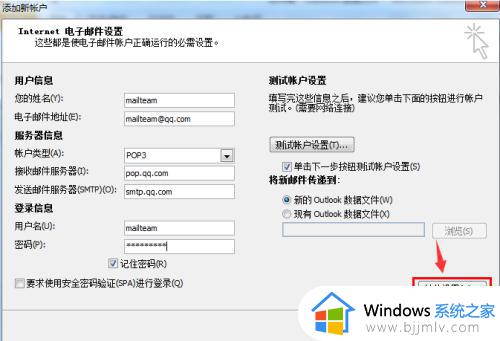 outlook怎么登陆qq邮箱_如何在outlook登录qq邮箱