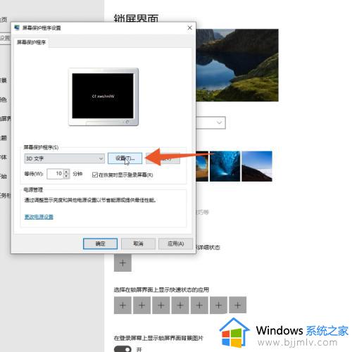 win10怎么设置屏保_设置win10屏保的步骤