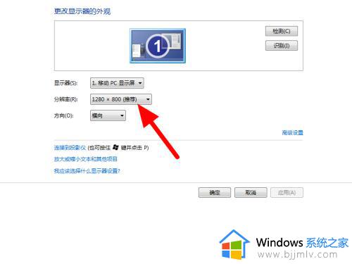 电脑分辨率怎么调win7_如何更改电脑分辨率win7