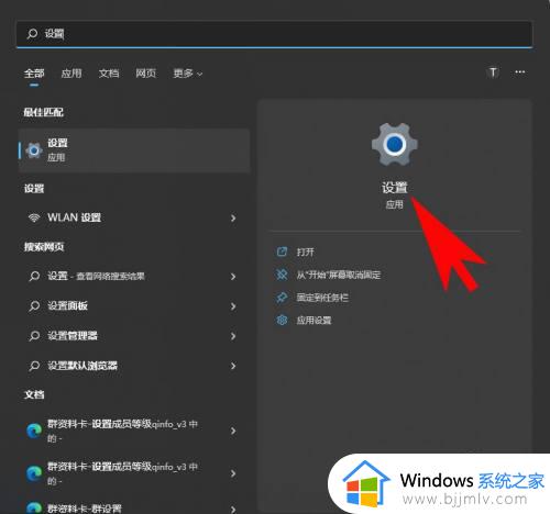 windows11怎么查看电脑硬件 查看windows11电脑硬件配置的方法